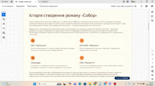 Олесь Гончар. «Собор» – проблемно-філософський роман.