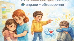 Тренінг протидії булінгу для учнів 5–9 класів | Антибулінгове заняття | готовий сценарій + вправи