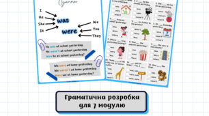 Smart Junior 3 Module 7 Where were you yesterday? (граматичні завдання)