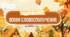 Словосполучення на тему "Осінь". Осінні словосполучення 🍂