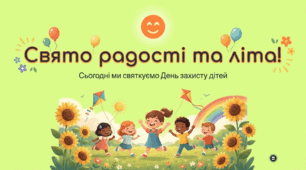 День захисту дітей
