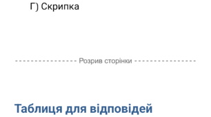 Мистецтво, музичне мистецтво 5 клас, підсумковий тест 1 семестр, сфн.