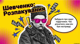 Невідомі грані Кобзаря: штрихи до портрета Тараса Шевченка