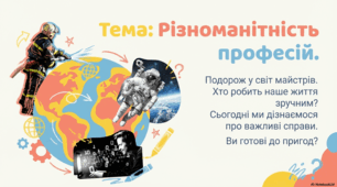 Презентація «Різноманітність професій.» до підручника Н.О.Будної ЯДС 1 клас 2 частина