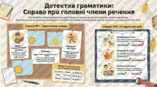 Інфографіка до уроку української мови у 5 класі "Граматична основа речення"