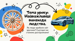 Презентація «Найважливіші винаходи людства.» до підручника Н.О.Будної ЯДС 1 клас 2 частина