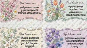 Весняні передбачення