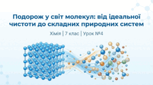 Чисті речовини та суміші