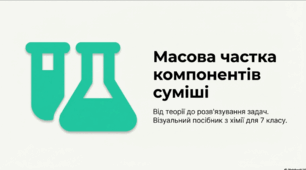 Що означає масова частка компонентів суміші