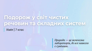 Виготовляємо і розділяємо суміші