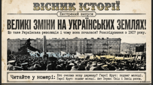 Які подіїї називають Українською революцією