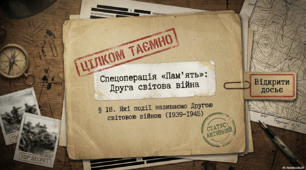 Які події називаємо Другою світовою війною