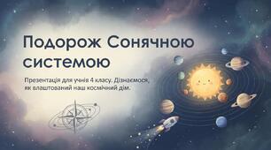 Як влаштована Сонячна система