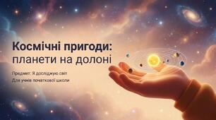 Як влаштована Сонячна система. ЯДС