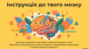 23 квітня Всеукраїнський день психолога: наука, традиції та факти сторіччя