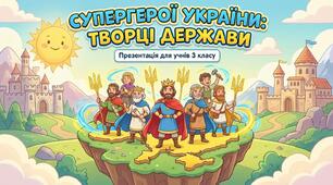 Хто вони - творці Української держави. ЯДС