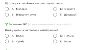 Народні й хореографічні візерунки, 5 клас НУШ..