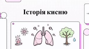 Кисень: життєдайний елемент та його таємниці