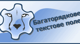 Інструктаж з БЖД. Елемент керування «багаторядкове текстове поле».
