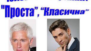 Зупинка "ЧОЛОВІЧІ СТРИЖКИ-1"