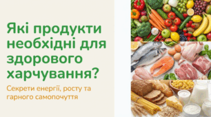 Які продукти необхідні для здорового харчування