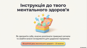 Ментальне здоров’я: основи добробуту та шляхи підтримки