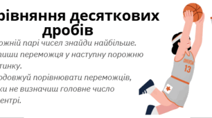 Математичний тренажер «Турнір Десяткових Дробів»