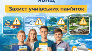 Конспект уроку географії 6 клас: Безпечна поведінка під час небезпечних природних явищ (захист учнівських пам’яток)