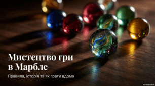 3 квітня - Всесвітній день марблс (World Marbles Day)