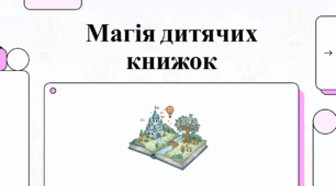 Відеоогляд " 2 квітня - Міжнародний день дитячої книги  "