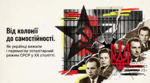 Презентація на тему: "Від колонії до самостійності. Україна та політичні режими ХХ ст. "