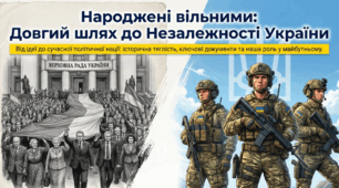 Презентація на тему: "Проголошення незалежності України"
