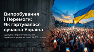 Презентація на тему: "Здобутки і втрати українського державотворення на зламі ХХ – ХХІ століть."
