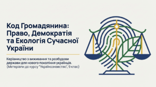 Презентація на тему: " Правова та політична культура в Україні"