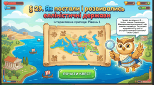 Як постали і розвивались елліністичні держави