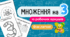 Множення на 3 Ділення на 3 Таблиця множення на 3 Тренажер для множення
