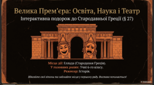 Грецька Освіта. Наука. Театр