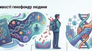 Презентація. Інфографіка. 👨‍👩‍👧‍👦🌍👥Особливості генофонду людських спільнот та чинники, які впливають на їх формування.