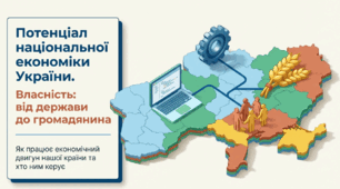 Презентація на тему: "Потенціал національної економіки України"