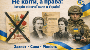 Не квіти, а права: історія жіночої сили в Україні (8 березня) — MP4 відеопрезентація з озвучкою для спільного перегляду та обговорення