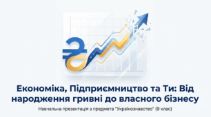 Презентація на тему: "Фінансова грамотність молоді"