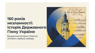 Презентація "160  років незламності: історія Державного Гімну України"