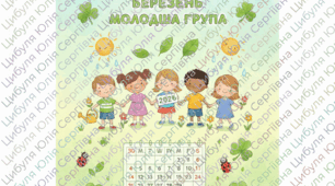 Детальний план для молодшої групи на березень.