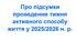 Наказ «Про підсумки проведення тижня активного способу життя у 2025/2026 навчальному році»