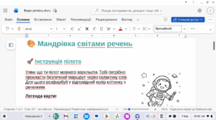 Робочий аркуш до уроку української мови у 5 класі для дитини з ООП "Види речень за метою висловлювання та емоційним забарвленням"
