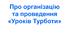 Наказ «Про організацію та проведення “Уроків Турботи”»