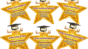 Зірки успіху (номінації для учнів)