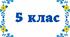 ГЗР 2 Українська мова (5 клас)