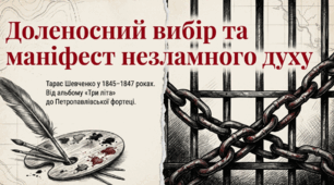 Тарас Шевченко. Доленосний вибір: другий приїзд в Україну (1845–1847) та арешт. Поезія «Заповіт» — маніфест незламного духу.