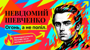 Невідомий Шевченко